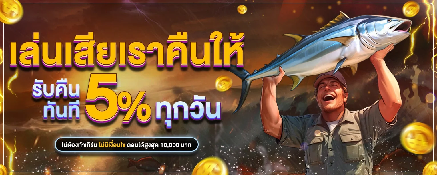 โปรโมชั่น G2G852 โบนัสสมาชิกใหม่และคืนยอดเสียรายวัน