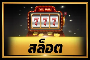 สล็อตออนไลน์ G2G852 เว็บตรง เล่นได้ทุกค่ายเกมดัง